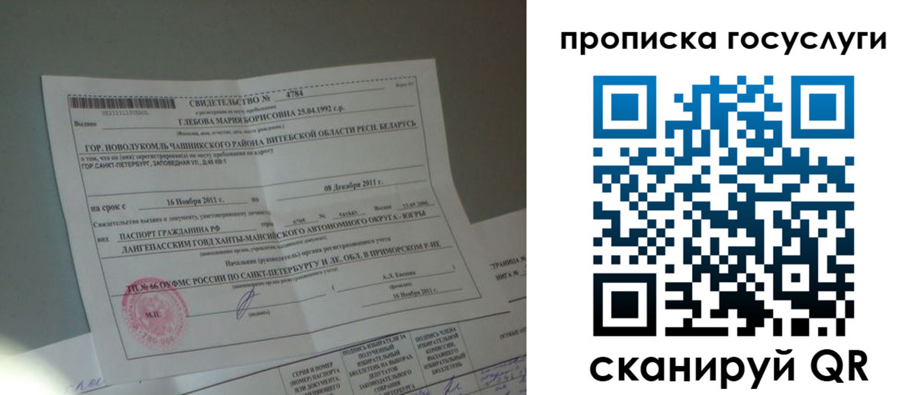 временная регистрация недорого в Жердевке