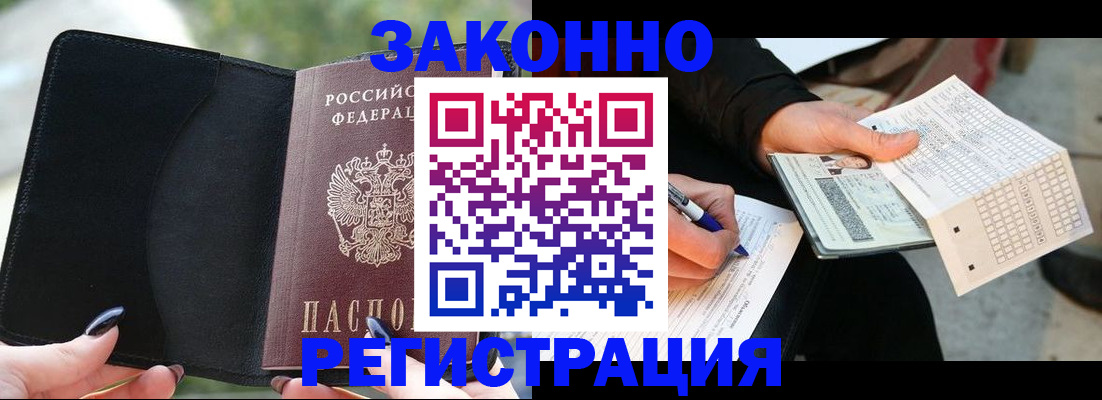 временная регистрация гарантия в Жердевке