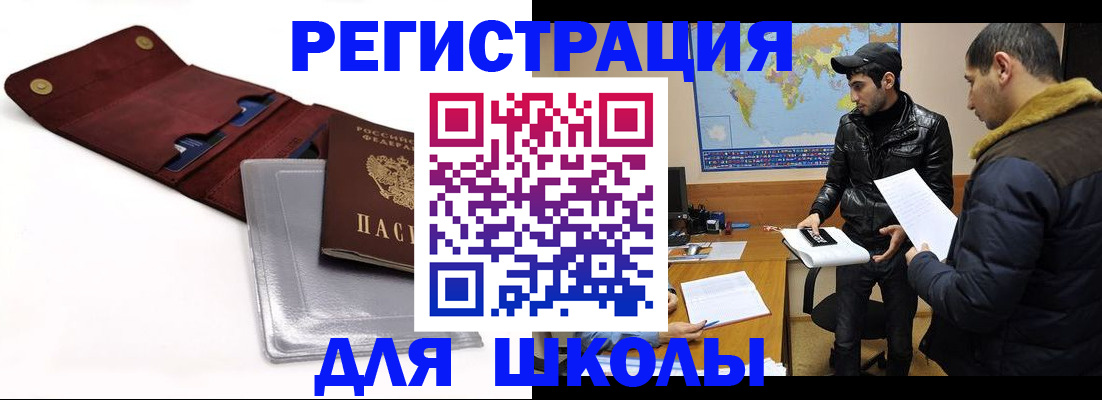 прописка для школы в Жердевке