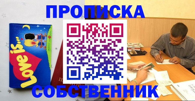 прописка регистрация в Жердевке