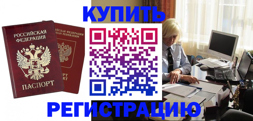 прописка законно в Жердевке