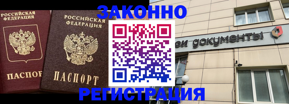 прописка в Жердевке
