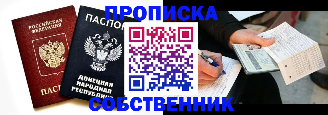 прописка штамп в Жердевке